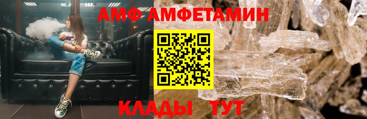 АМФ 97% Керчь