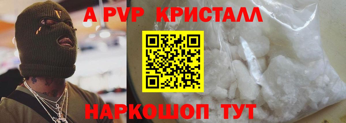 APVP кристаллы Керчь