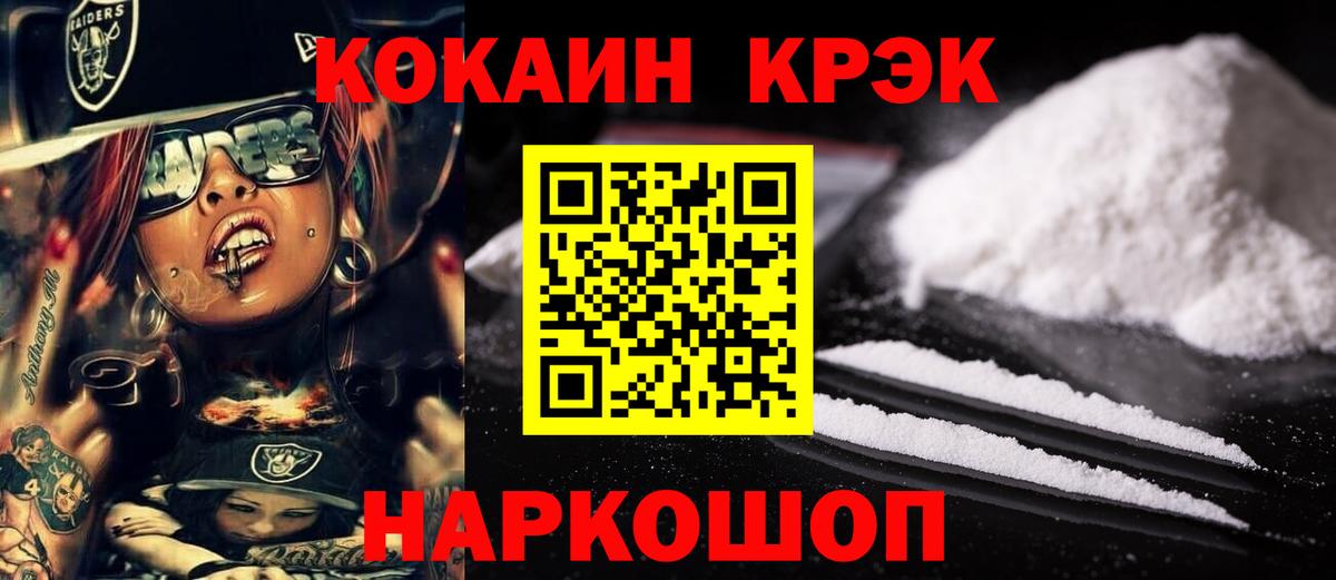 Керчь  КОКАИН  Вход с VPN  Cocaine FishScale 