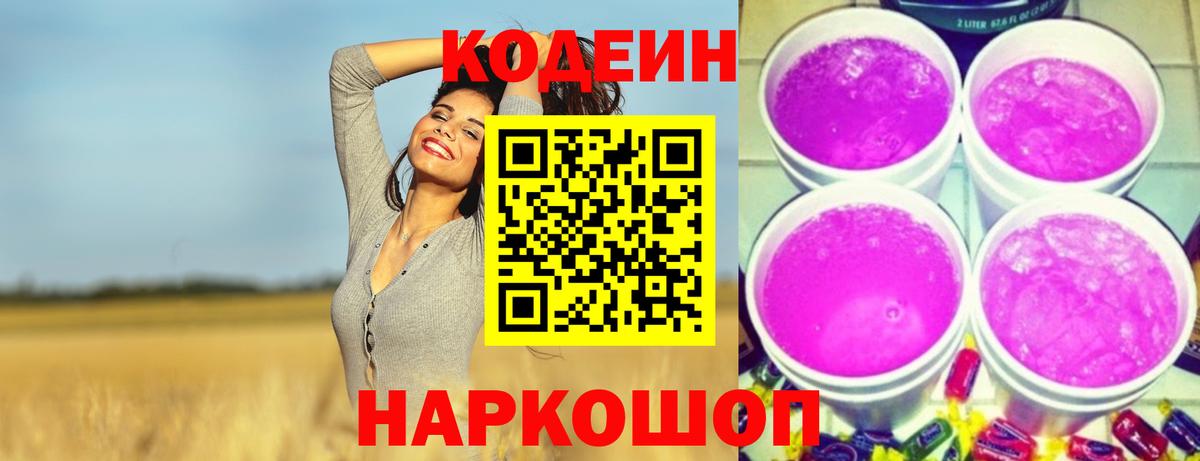 Керчь  Codein Purple Drank  Вход с VPN 