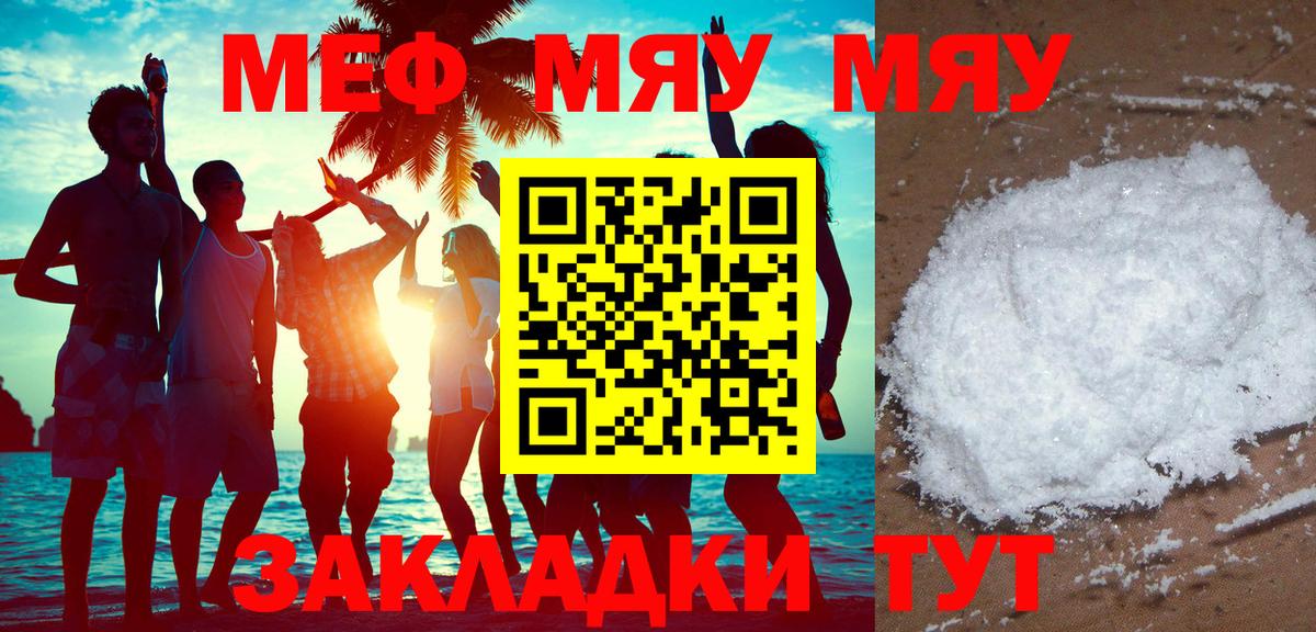 Меф  Мефедрон mephedrone  МЕФ  Вход с VPN  Меф мяу мяу  Керчь 