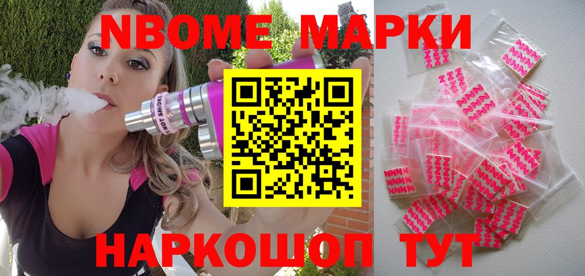 Марки N-bome 1,5мг Керчь