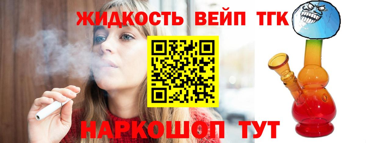 Дистиллят ТГК вейп Керчь